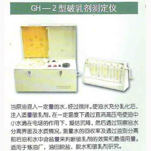 GH-2型破乳劑測(cè)定儀